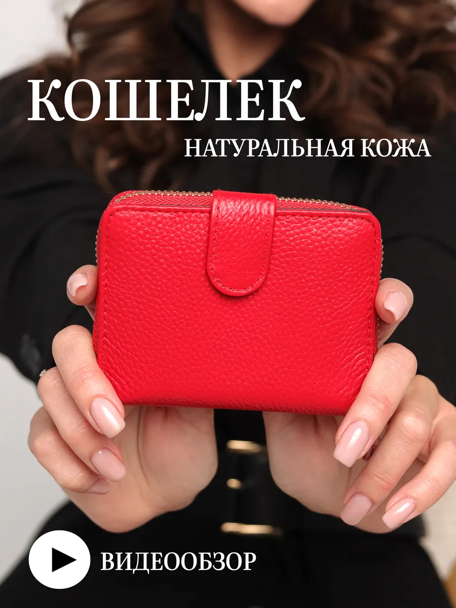 Кошелек маленький из...