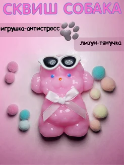 игрушка собачка мялка антистресс DoysToys 259598985 купить за 147 ₽ в интернет-магазине Wildberries