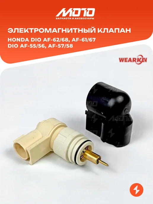 Аксессуары для скутера хонда дио - Купить в интернет магазине