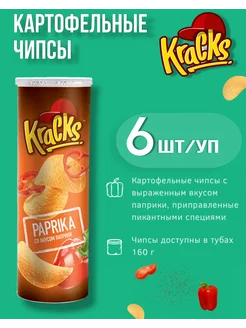 Чипсы картофельные со вкусом паприки 6 шт по 160г