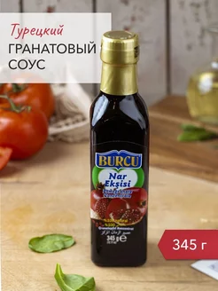 Гранатовый соус 345г