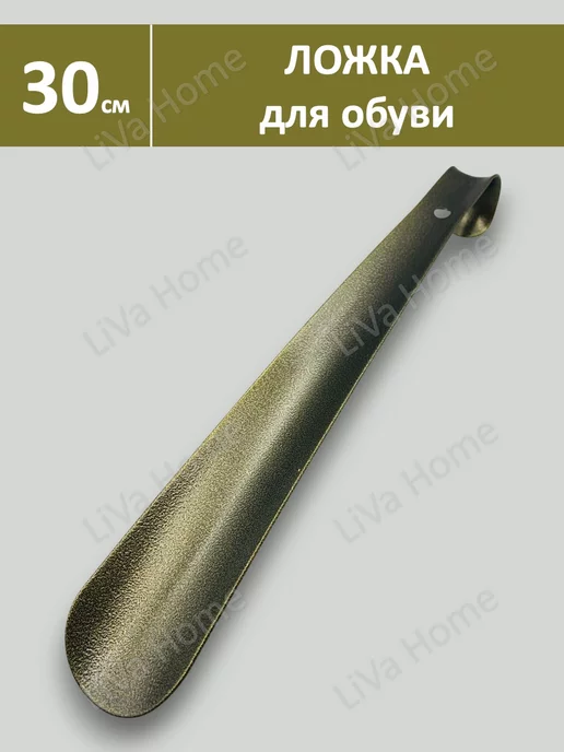 LiVa Home Металлическая ложка для обуви, желтый