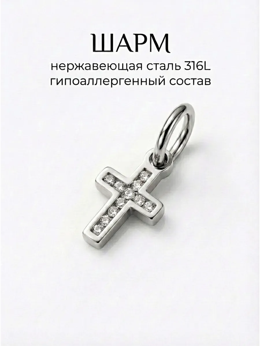 Шарм для браслета крест