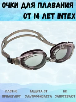 Очки для плавания от 14 лет Intex