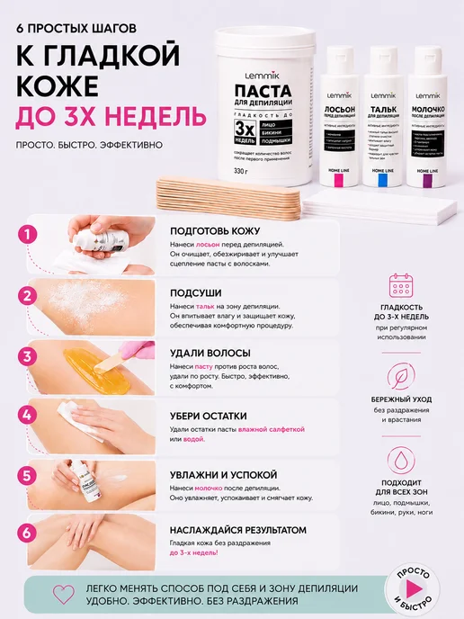 LEMMIK Сахарная паста для шугаринга и депиляции набор, вариант, фото 4