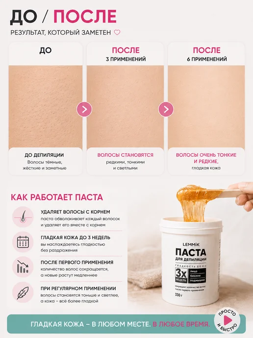 LEMMIK Сахарная паста для шугаринга и депиляции набор, вариант, фото 5