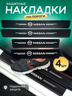 Защитные накладки на пороги авто Nissan