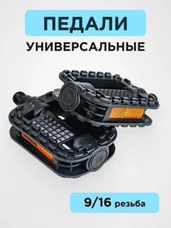 Педали для велосипеда пластиковые