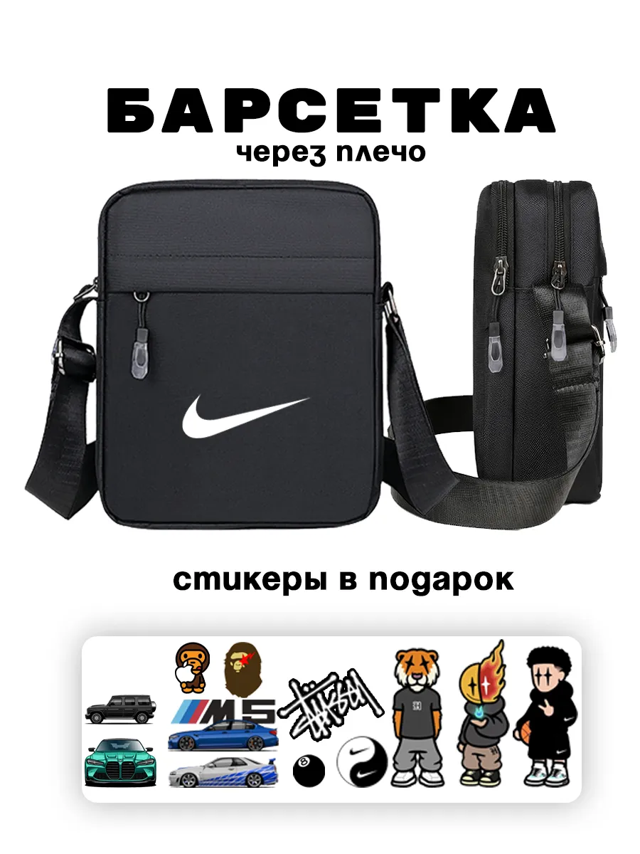 Барсетка через плечо