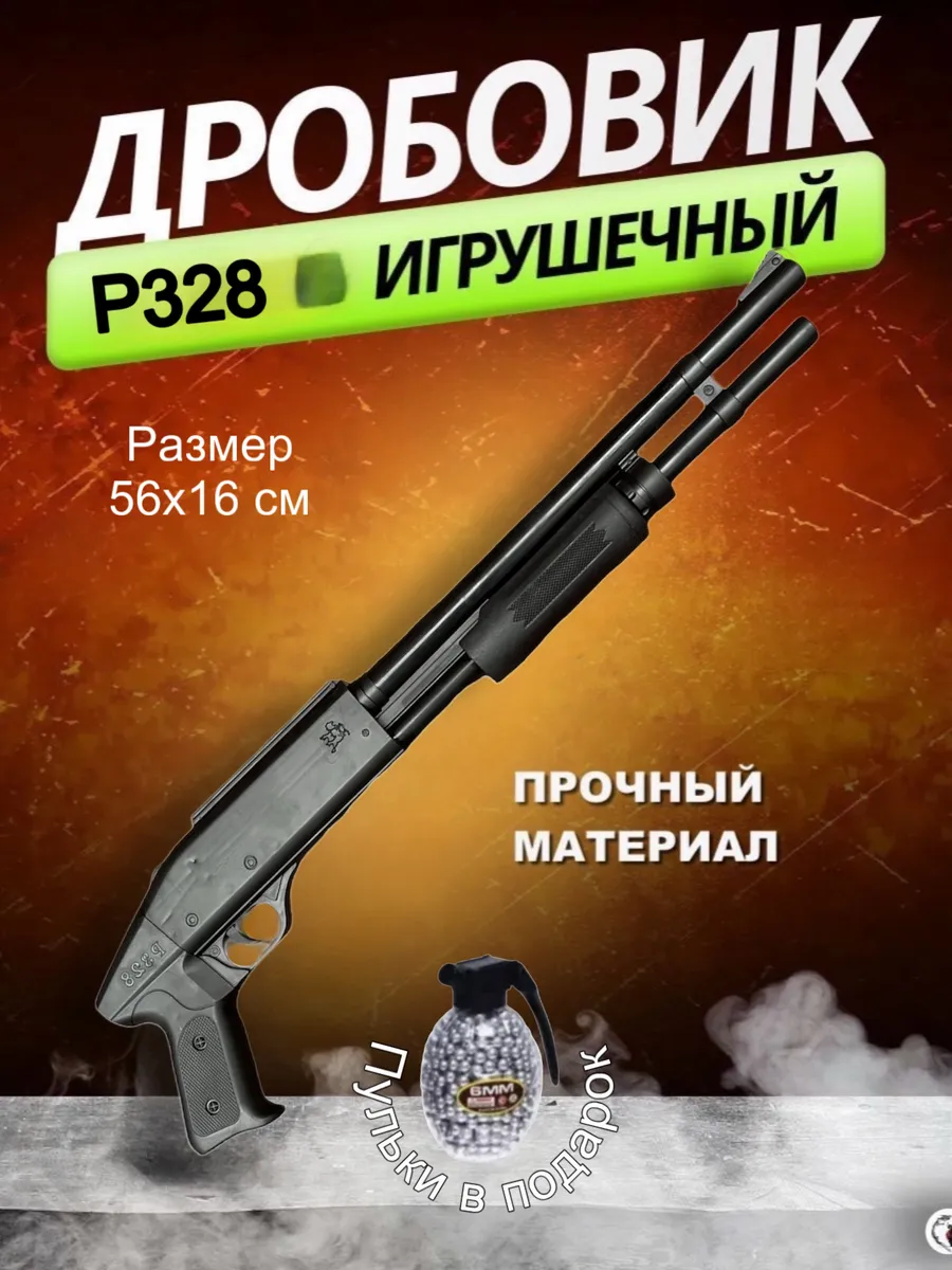 игрушечный дробовик на пульках
