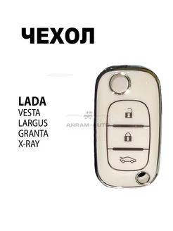 Чехол для ключа LADA VESTA, LARGUS, GRANTA, X-RAY