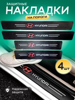 Защитные накладки на пороги авто Hyundai