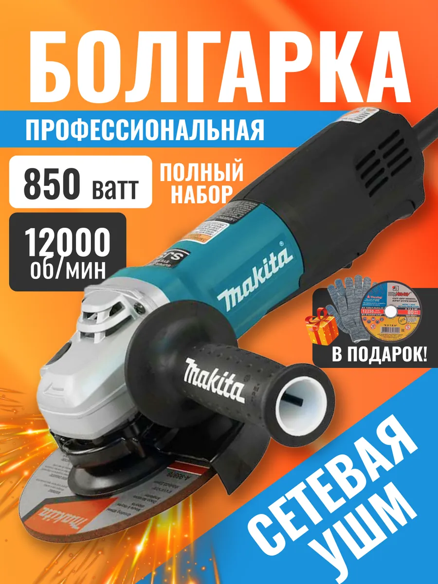 Болгарка электрическая 125...