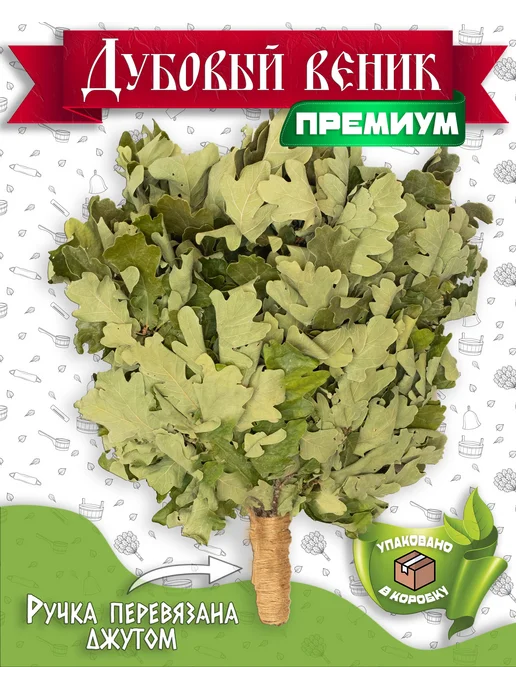 Банная История Дубовый веник, набор веников из дуба для бани и сауны, премиум