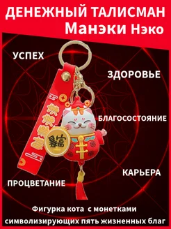 Манэки Нэко денежный кот талисман богатства