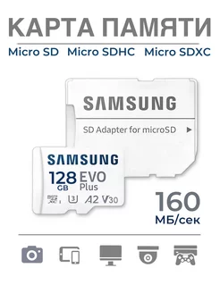 Карта памяти micro SD 128 гб