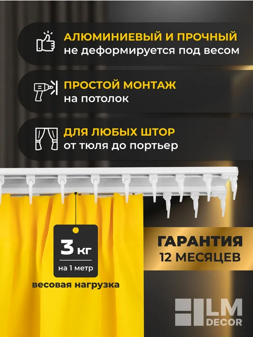 LM Decor Карниз для штор двухрядный 300 см Белый, белый, фото 2