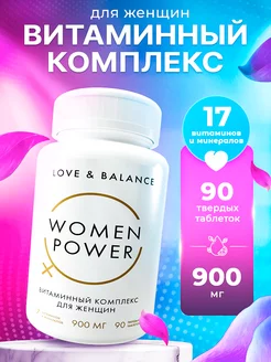 Витамины для женщин 90 таблеток Women Power