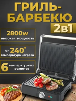 Гриль электрический для дома мощный 2800вт istern 259612229 купить за 2 944 ₽ в интернет-магазине Wildberries