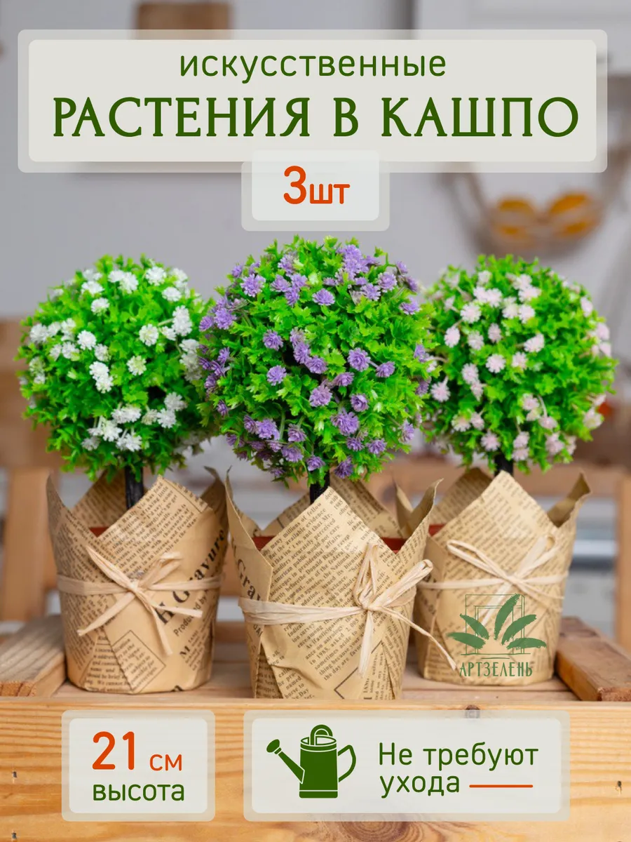 Искусственные деревья с цветами в горшках набор для декора