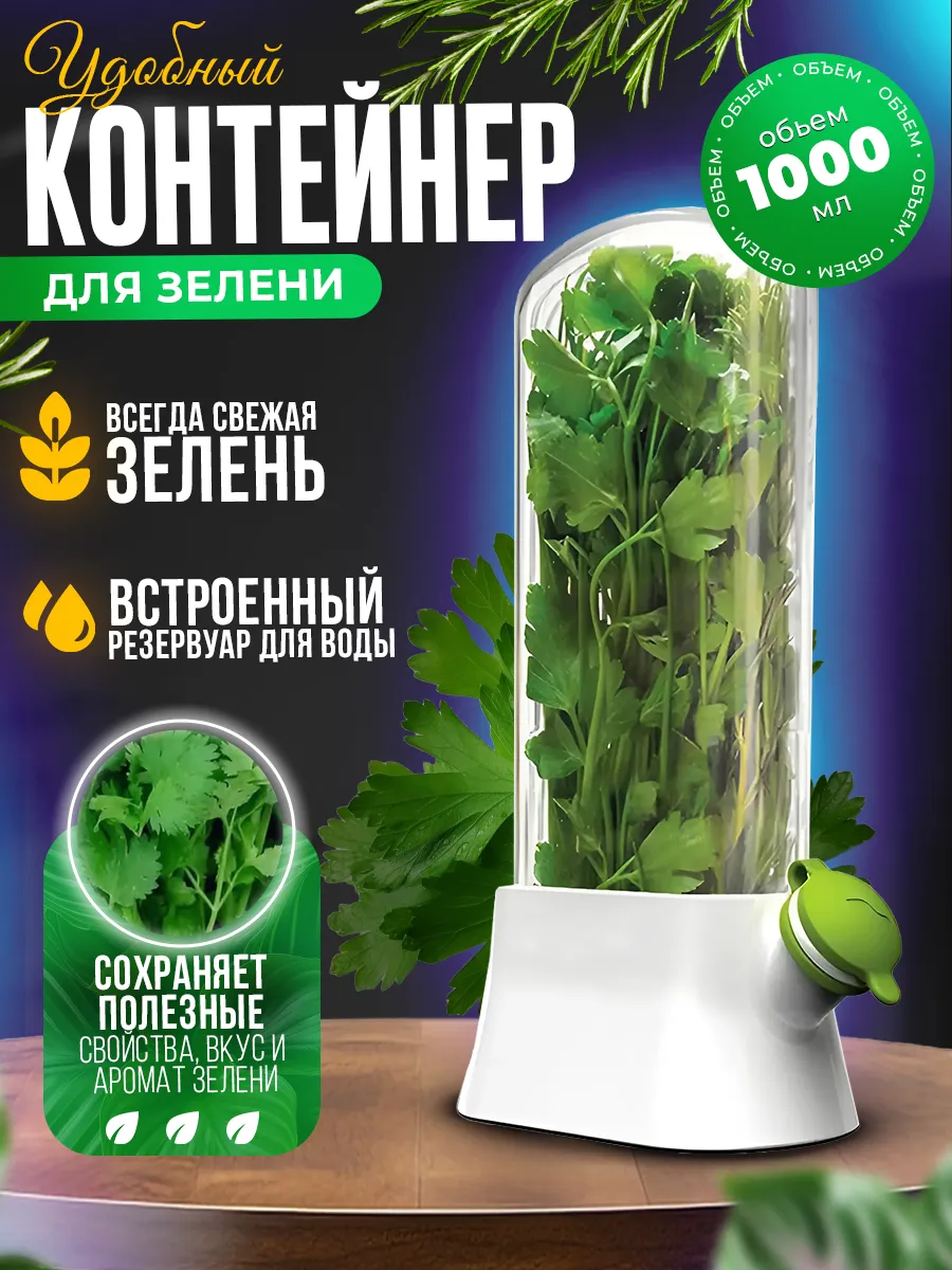 Контейнер для хранения...
