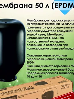 Мембрана для гидроаккумулятора 50 л (EPDM)