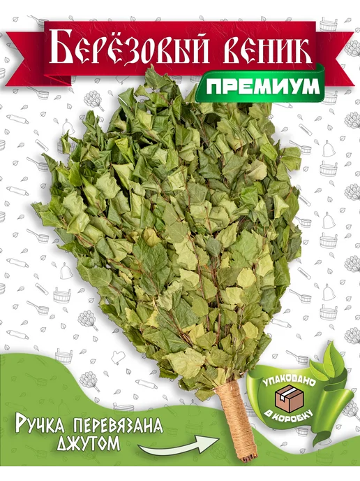 Банная История Березовые веники для бани и сауны, 2 штуки (пара), вариант