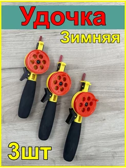 Удочка для зимней рыбалки, 3шт BABAY Fishing 259613284 купить за 392 ₽ в интернет-магазине Wildberries