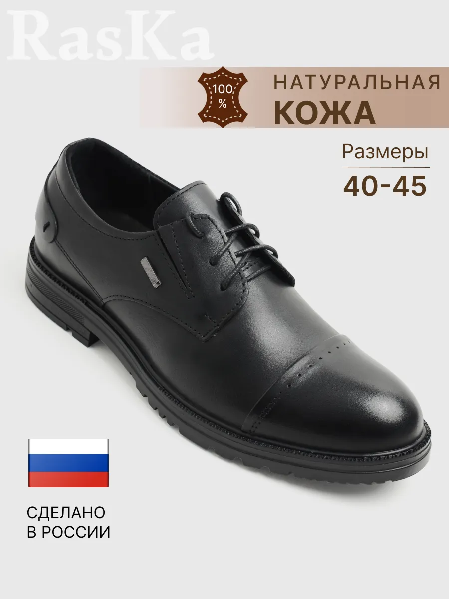 Туфли кожаные классические