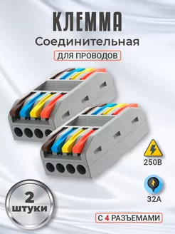 Клеммы для проводов клеммники на 8 контактов, 2шт Alinares 259613958 купить за 193 ₽ в интернет-магазине Wildberries