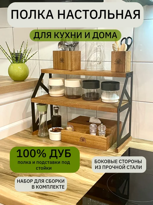 Oaker Полка настольная кухонная, черный, фото 2