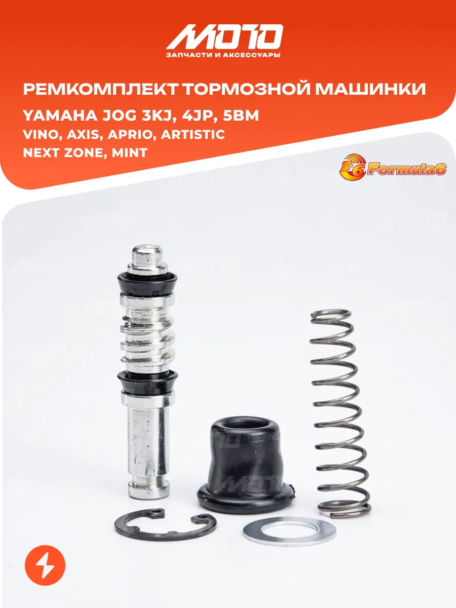 Ремкомплект тормозной машинки ГТЦ Yamaha JOG 3KJ, 4JP, 5BM