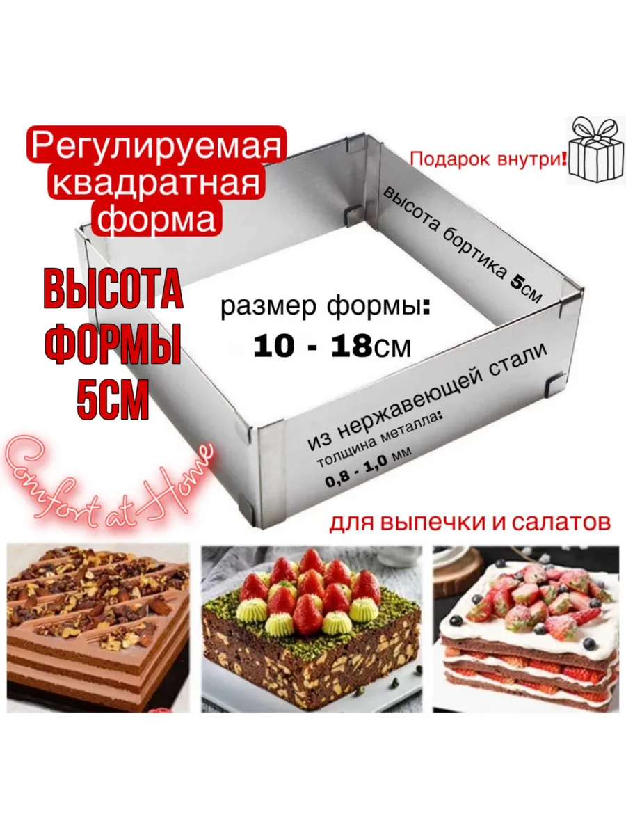 Форма для запекания выпечки квадратная разъемная раздвижная