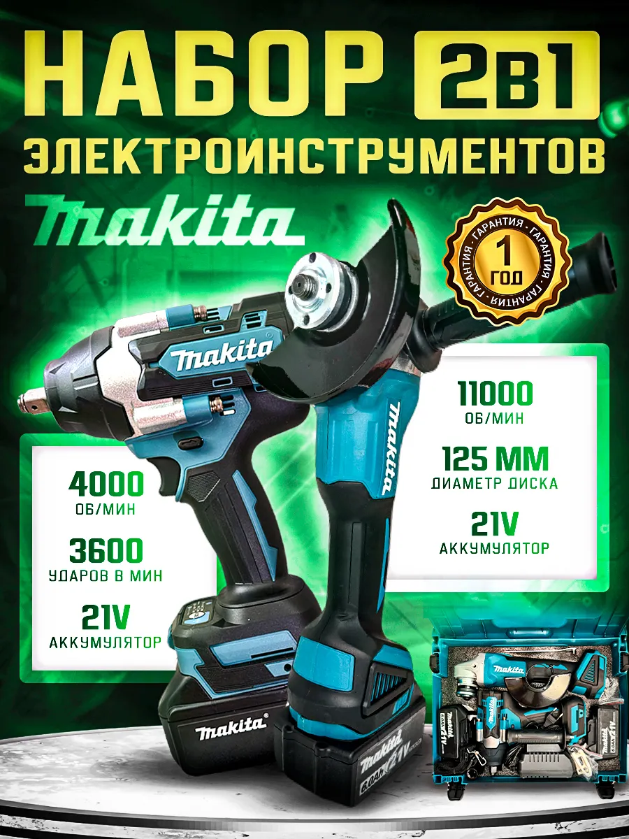 Гайковерт болгарка...