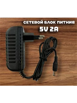 Блок питания 5V 2A