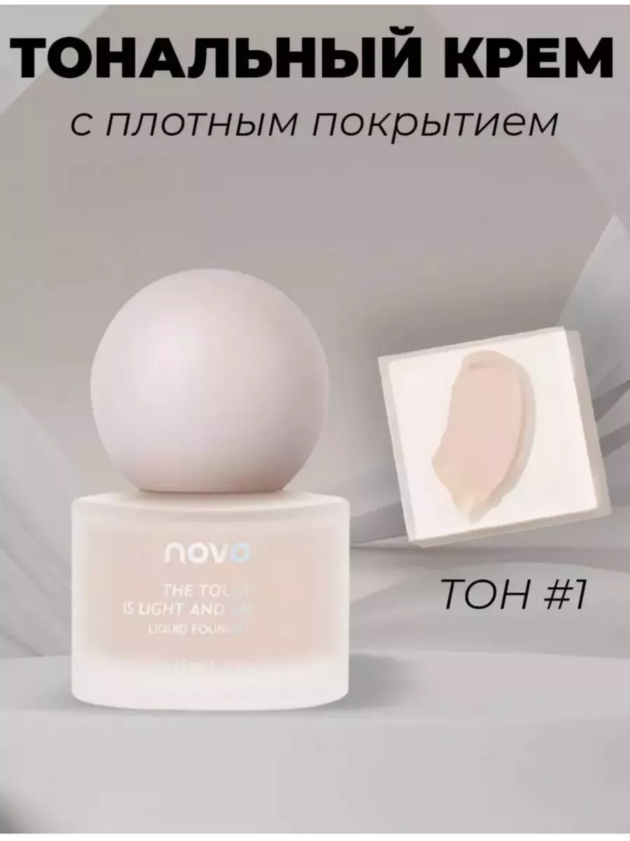 Тональный крем с плотным...