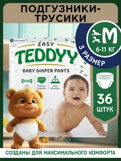 Подгузники трусики 3 детские EASY размер M, 6-11 кг 36 шт