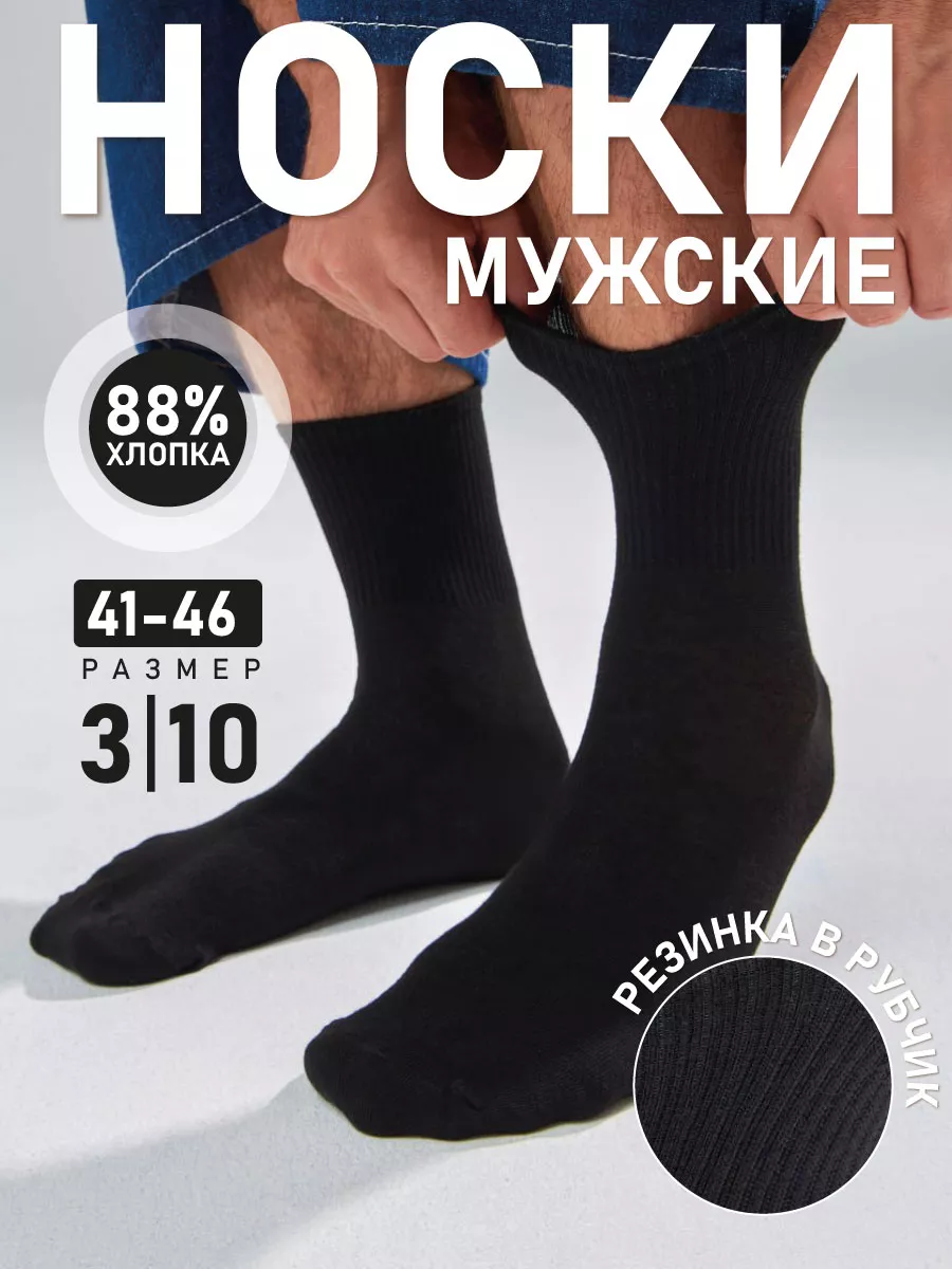 Носки высокие набор...