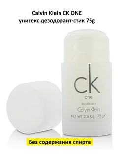 Парфюмерный дезодорант стик CK ONE унисекс 75g, без спирта