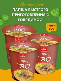 Лапша БП со вкусом говядины в стакане x 3шт