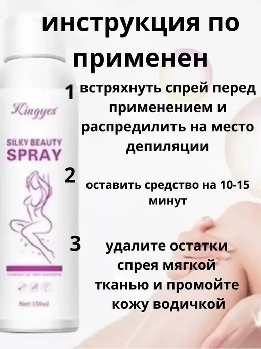 Крем-спрей для депиляции интимной зоны, 150 мл, фото 2