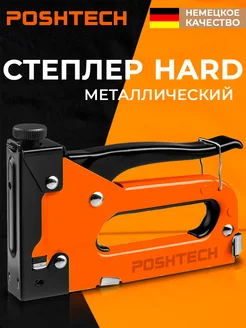 Степлер мебельный строительный HARD усиленный, регулируемый