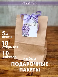 Подарочные пакеты маленькие крафт набор КРУЖЕVO accessories 259628359 купить за 294 ₽ в интернет-магазине Wildberries