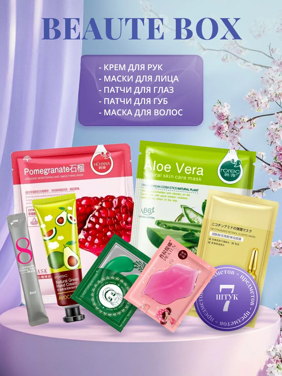 Beauty box подарочный набор...
