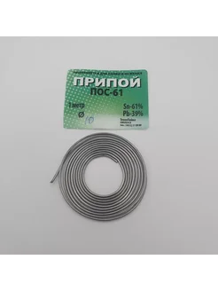 Припой ПОС-61, 1 метр, 1мм, без канифоли ТехноПайка 259631350 купить за 109 ₽ в интернет-магазине Wildberries