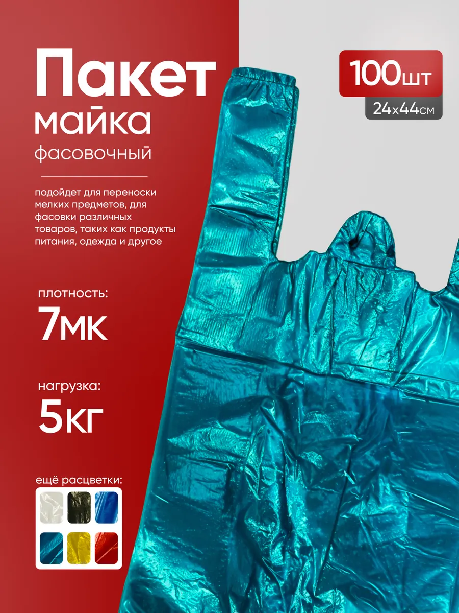 Пакеты майка с ручками 24х44...