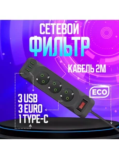 Удлинитель электрический сетевой фильтр с USB и Type C NSY 259634012 купить за 459 ₽ в интернет-магазине Wildberries