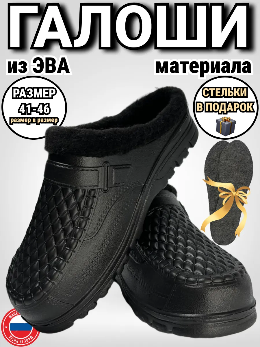 Галоши утепленные