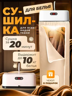 Сушилка для белья электрическая Plantos 259639859 купить за 3 019 ₽ в интернет-магазине Wildberries