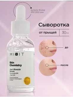 Сыворотка для лица от прыщей и постакне Skin Chemistry